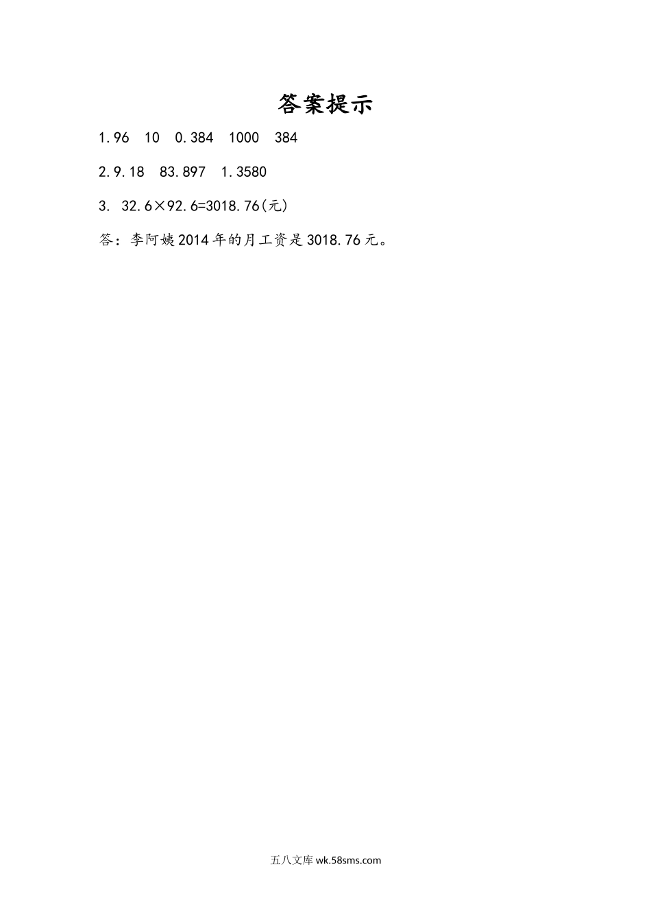 小学五年级数学上册_3-10-3-2、练习题、作业、试题、试卷_人教版_课时练_第一单元  小数乘法_1.4 小数乘小数的基本算理及算法.docx_第2页