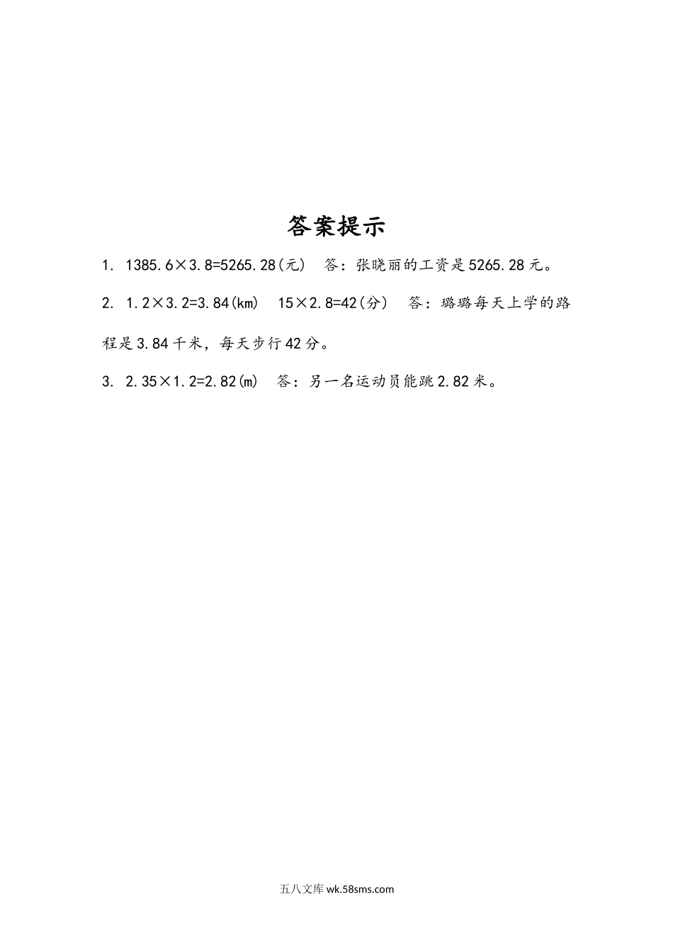 小学五年级数学上册_3-10-3-2、练习题、作业、试题、试卷_人教版_课时练_第一单元  小数乘法_1.6 小数乘法的应用.docx_第2页