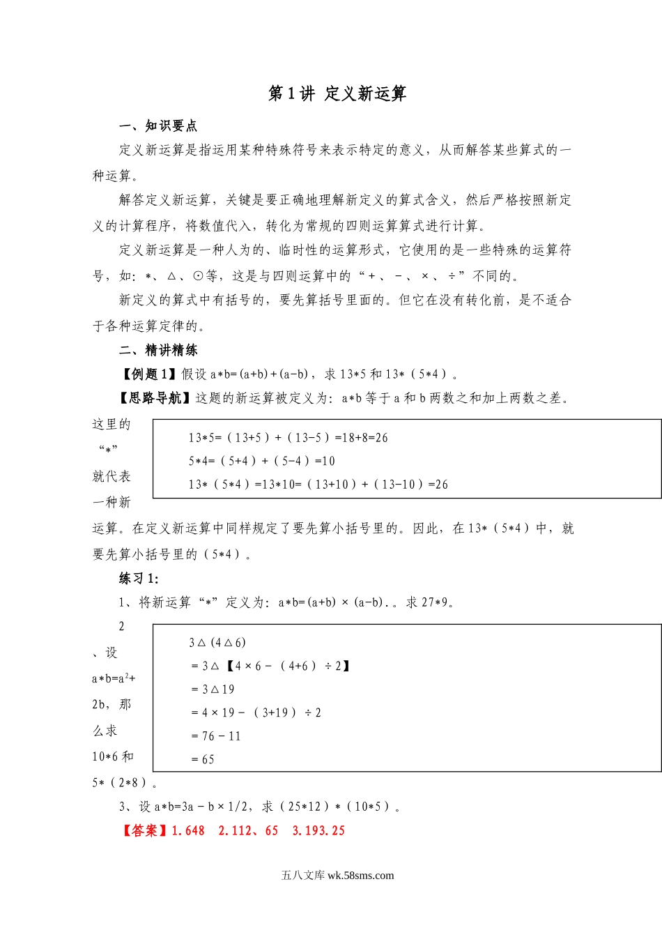 精品课程合集_小学奥数举一反三_【6】六年级奥数《举一反三》_【6】六年级奥数（40讲）《举一反三》_00六年级奥数答案.doc_第3页