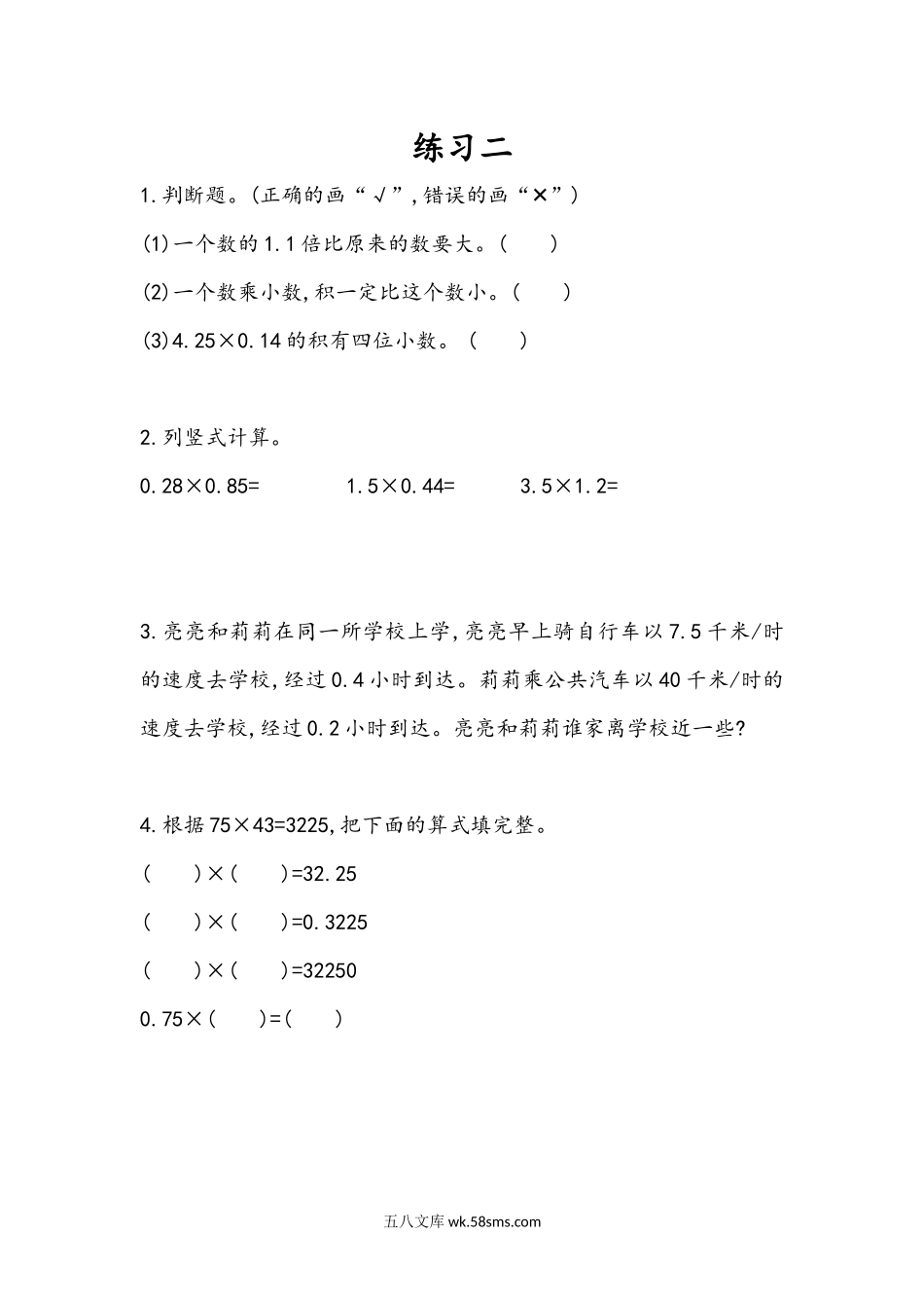 小学五年级数学上册_3-10-3-2、练习题、作业、试题、试卷_人教版_课时练_第一单元  小数乘法_1.7 练习二.docx_第1页