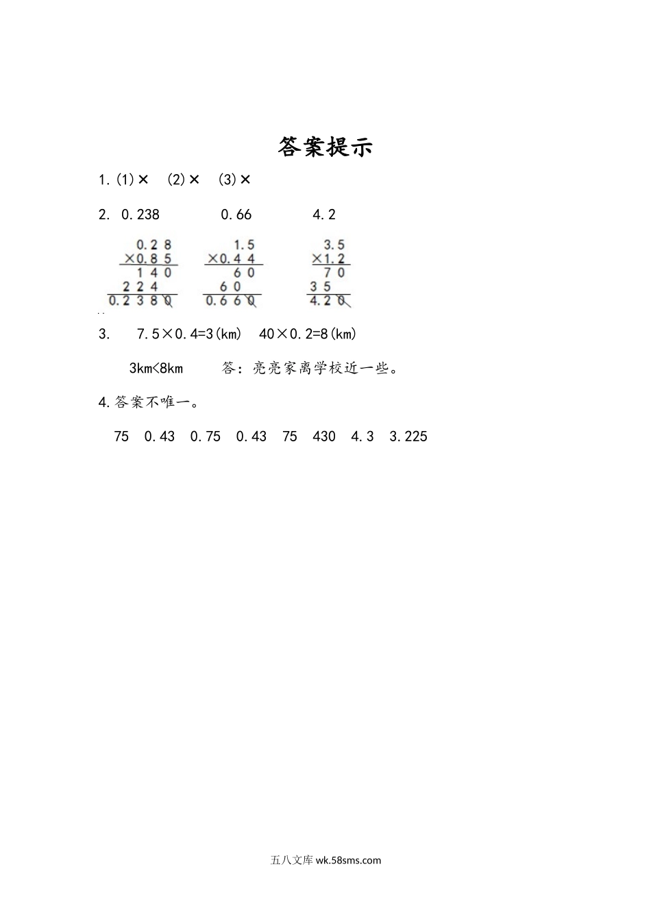 小学五年级数学上册_3-10-3-2、练习题、作业、试题、试卷_人教版_课时练_第一单元  小数乘法_1.7 练习二.docx_第2页