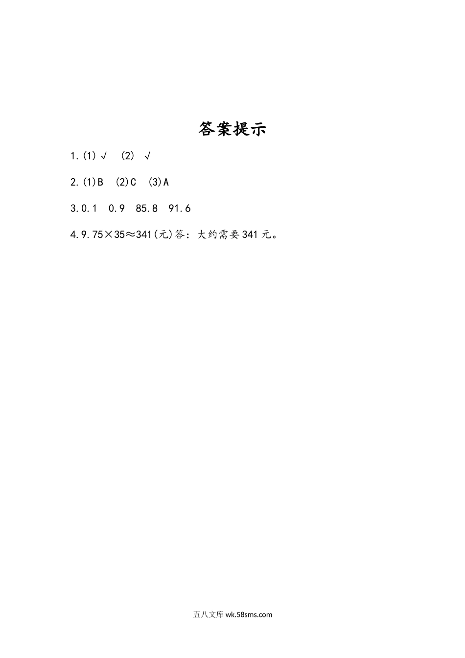 小学五年级数学上册_3-10-3-2、练习题、作业、试题、试卷_人教版_课时练_第一单元  小数乘法_1.8 积的近似数.docx_第2页