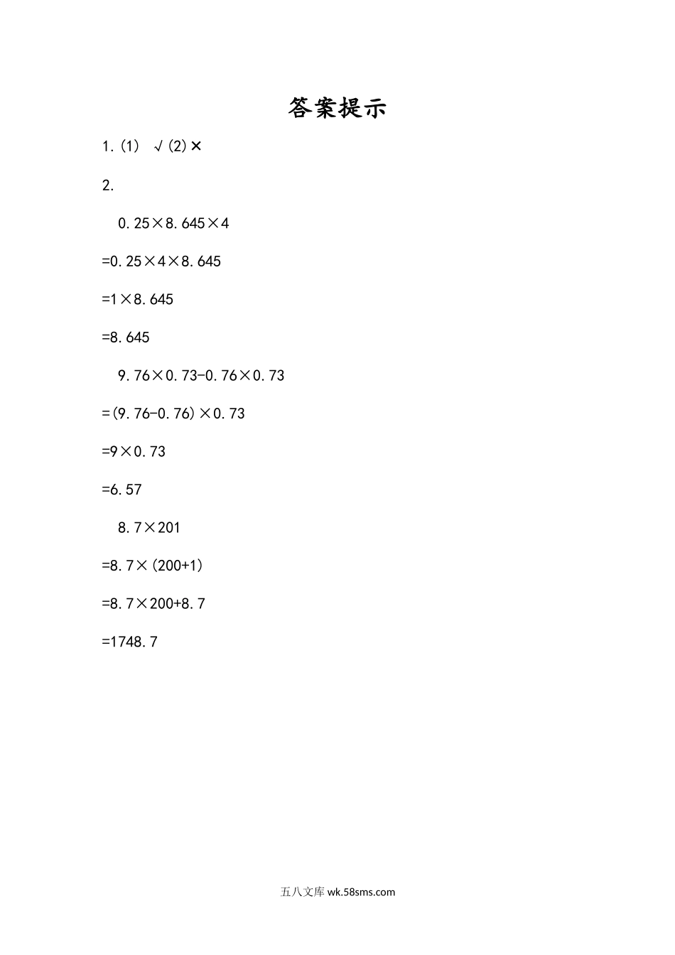 小学五年级数学上册_3-10-3-2、练习题、作业、试题、试卷_人教版_课时练_第一单元  小数乘法_1.9 整数乘法运算定律推广到小数.docx_第2页