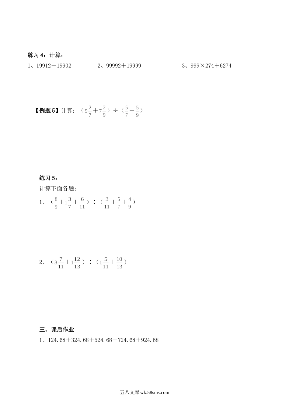 精品课程合集_小学奥数举一反三_【6】六年级奥数《举一反三》_【6】六年级奥数（40讲）《举一反三》_第3讲 简便运算（二）.doc_第3页