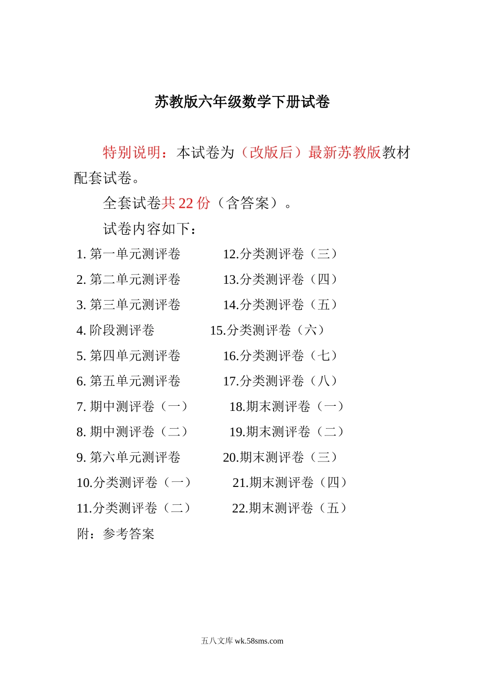 小学六年级数学下册_3-11-4-2、练习题、作业、试题、试卷_苏教版_最新苏教版六年级数学下册试卷全程测评卷(全套).doc_第1页