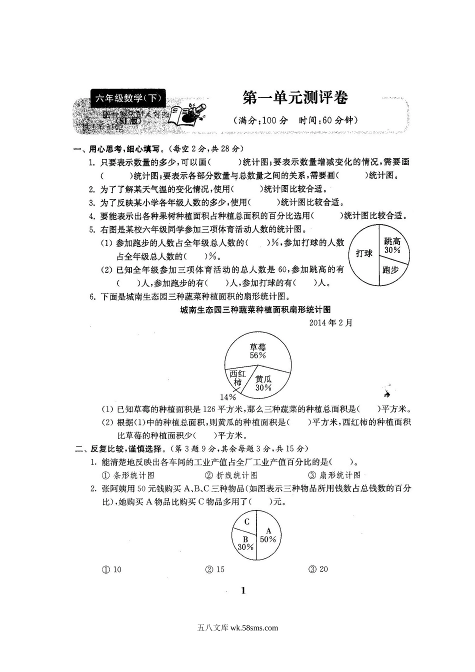 小学六年级数学下册_3-11-4-2、练习题、作业、试题、试卷_苏教版_最新苏教版六年级数学下册试卷全程测评卷(全套).doc_第2页