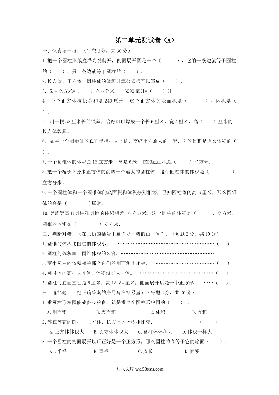 小学六年级数学下册_3-11-4-2、练习题、作业、试题、试卷_西师版_西师大版数学六年级下册第二单元测试卷（A）及答案.doc_第1页