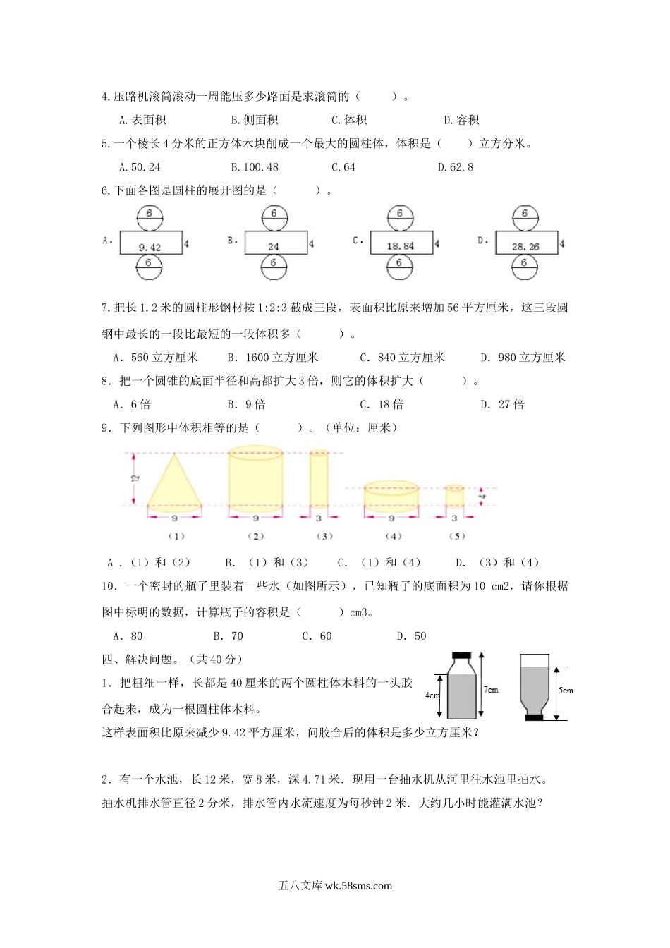 小学六年级数学下册_3-11-4-2、练习题、作业、试题、试卷_西师版_西师大版数学六年级下册第二单元测试卷（A）及答案.doc_第2页