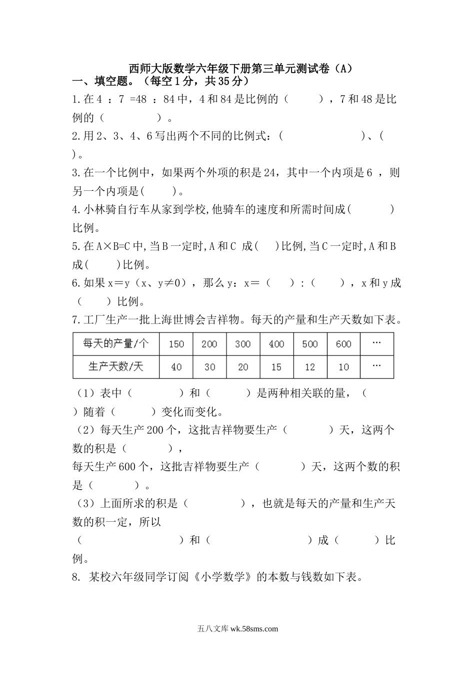 小学六年级数学下册_3-11-4-2、练习题、作业、试题、试卷_西师版_西师大版数学六年级下册第三单元测试卷（A）及答案.doc_第1页