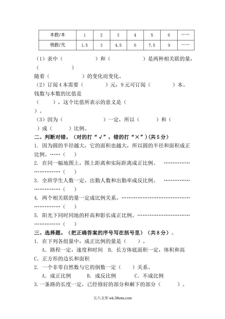 小学六年级数学下册_3-11-4-2、练习题、作业、试题、试卷_西师版_西师大版数学六年级下册第三单元测试卷（A）及答案.doc_第2页