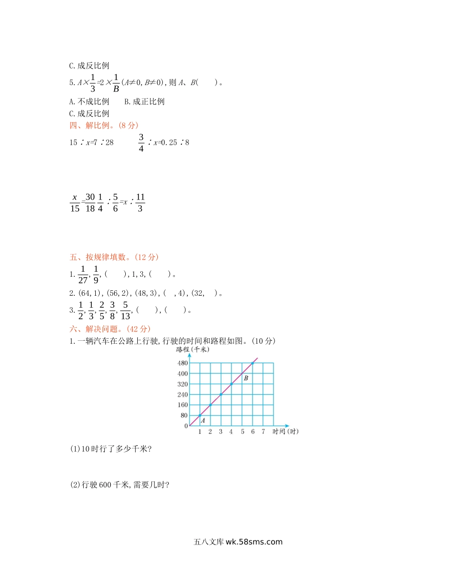 小学六年级数学下册_3-11-4-2、练习题、作业、试题、试卷_西师版_西师大版数学六年级下册第三单元测试卷（B）及答案.docx_第2页