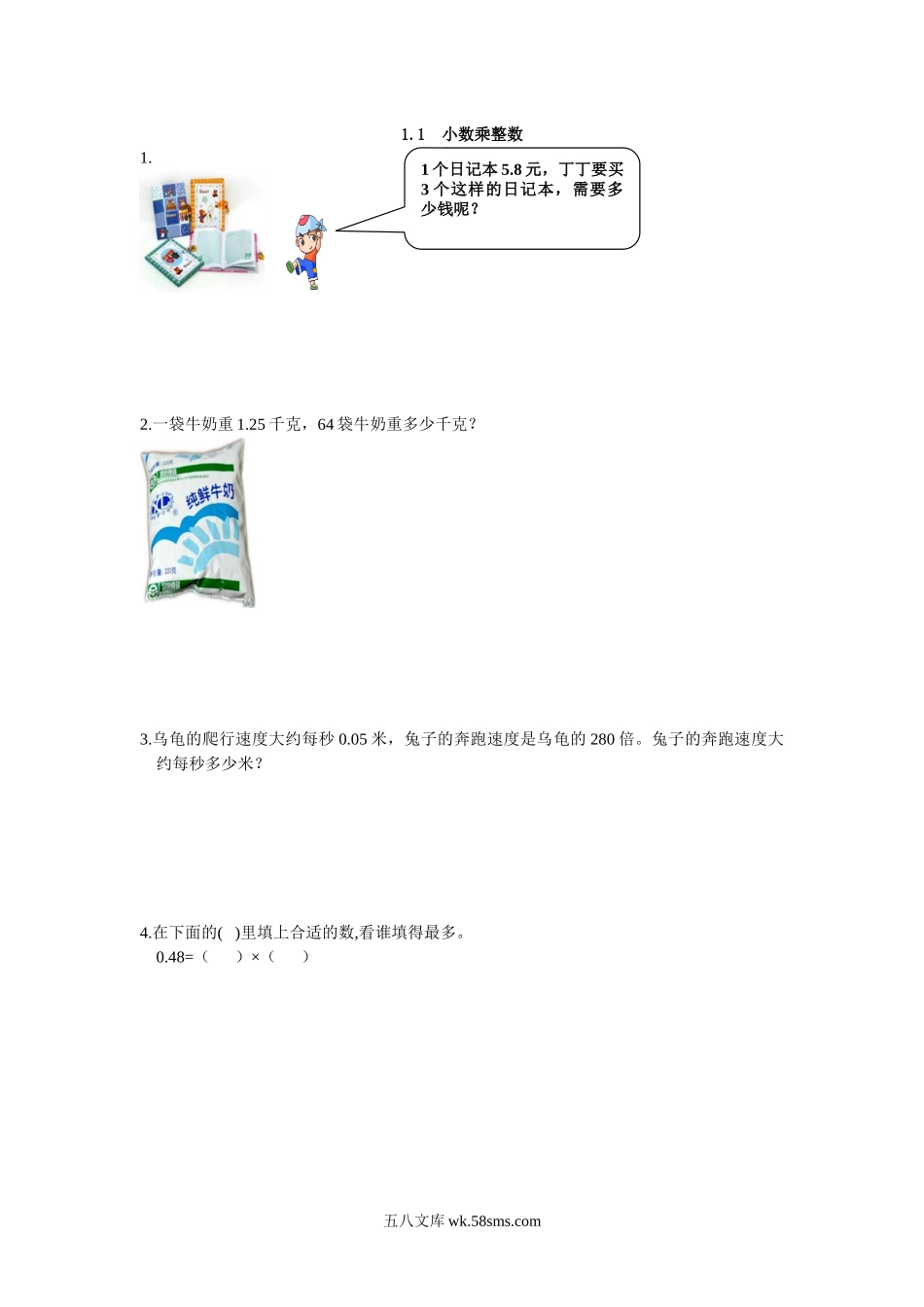 小学五年级数学上册_3-10-3-2、练习题、作业、试题、试卷_人教版_课时练_第一单元  小数乘法_备选课时练_1.1 小数乘整数.docx_第1页