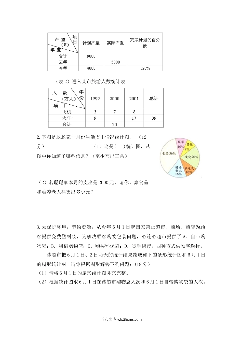 小学六年级数学下册_3-11-4-2、练习题、作业、试题、试卷_西师版_西师大版数学六年级下册第四单元测试卷（A）及答案.doc_第3页