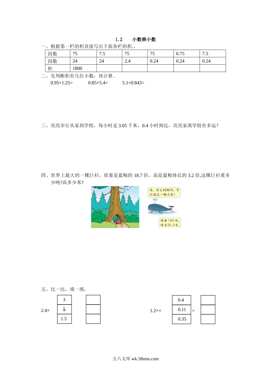 小学五年级数学上册_3-10-3-2、练习题、作业、试题、试卷_人教版_课时练_第一单元  小数乘法_备选课时练_1.2 小数乘小数.docx_第1页