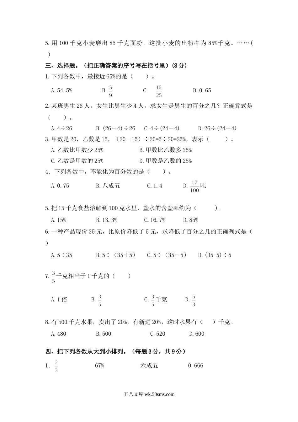 小学六年级数学下册_3-11-4-2、练习题、作业、试题、试卷_西师版_西师大版数学六年级下册第一单元测试卷（A）及答案.doc_第2页