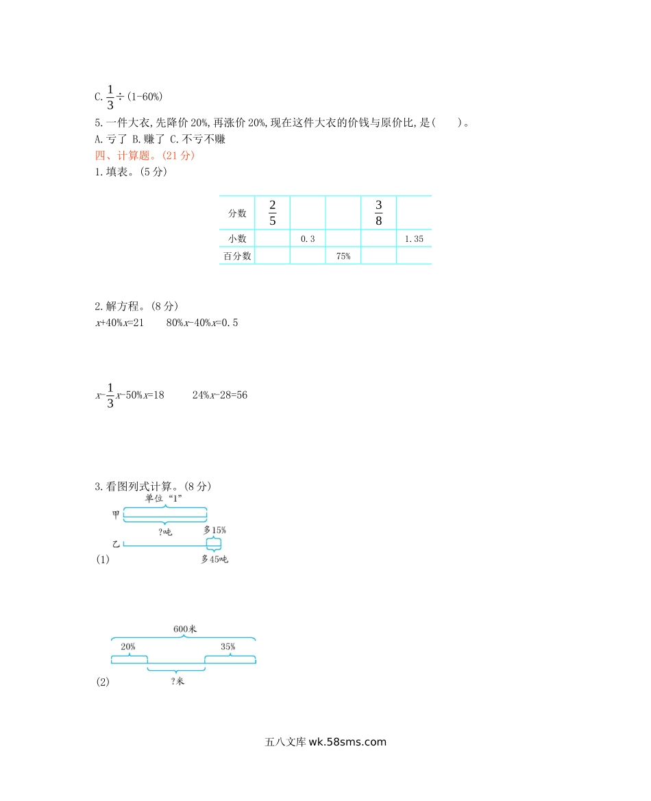 小学六年级数学下册_3-11-4-2、练习题、作业、试题、试卷_西师版_西师大版数学六年级下册第一单元测试卷（B）及答案.docx_第2页