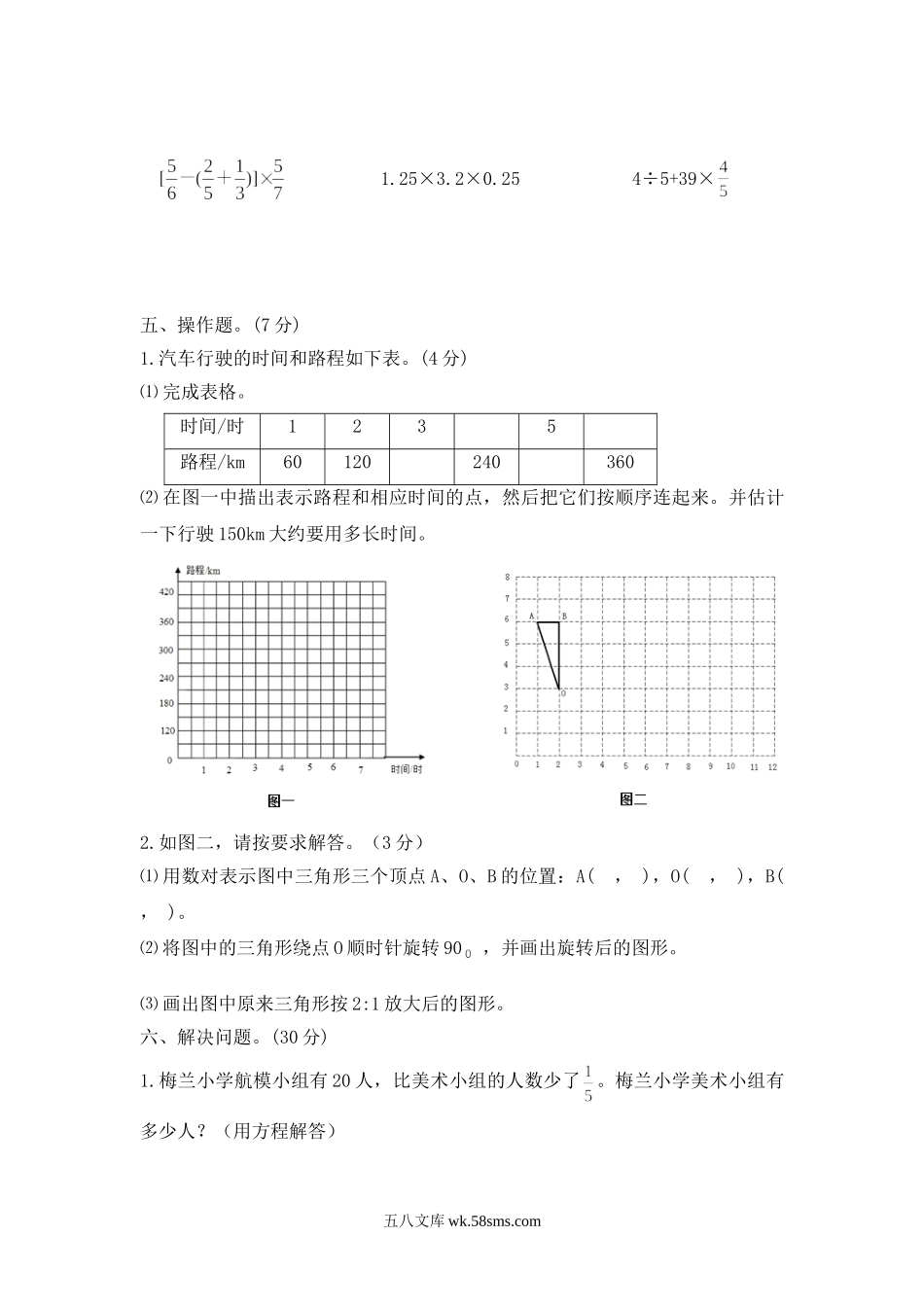 小学六年级数学下册_3-11-4-2、练习题、作业、试题、试卷_西师版_西师大版数学六年级下册期末测试卷（A）及答案.doc_第3页