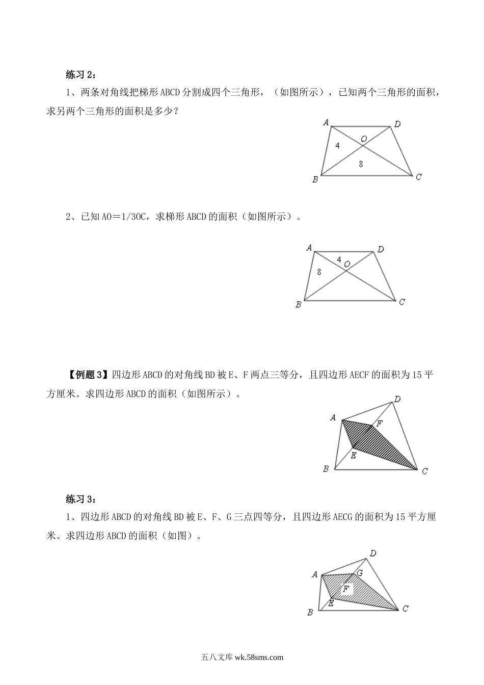 精品课程合集_小学奥数举一反三_【6】六年级奥数《举一反三》_【6】六年级奥数（40讲）《举一反三》_第18讲 面积计算（一）.doc_第2页