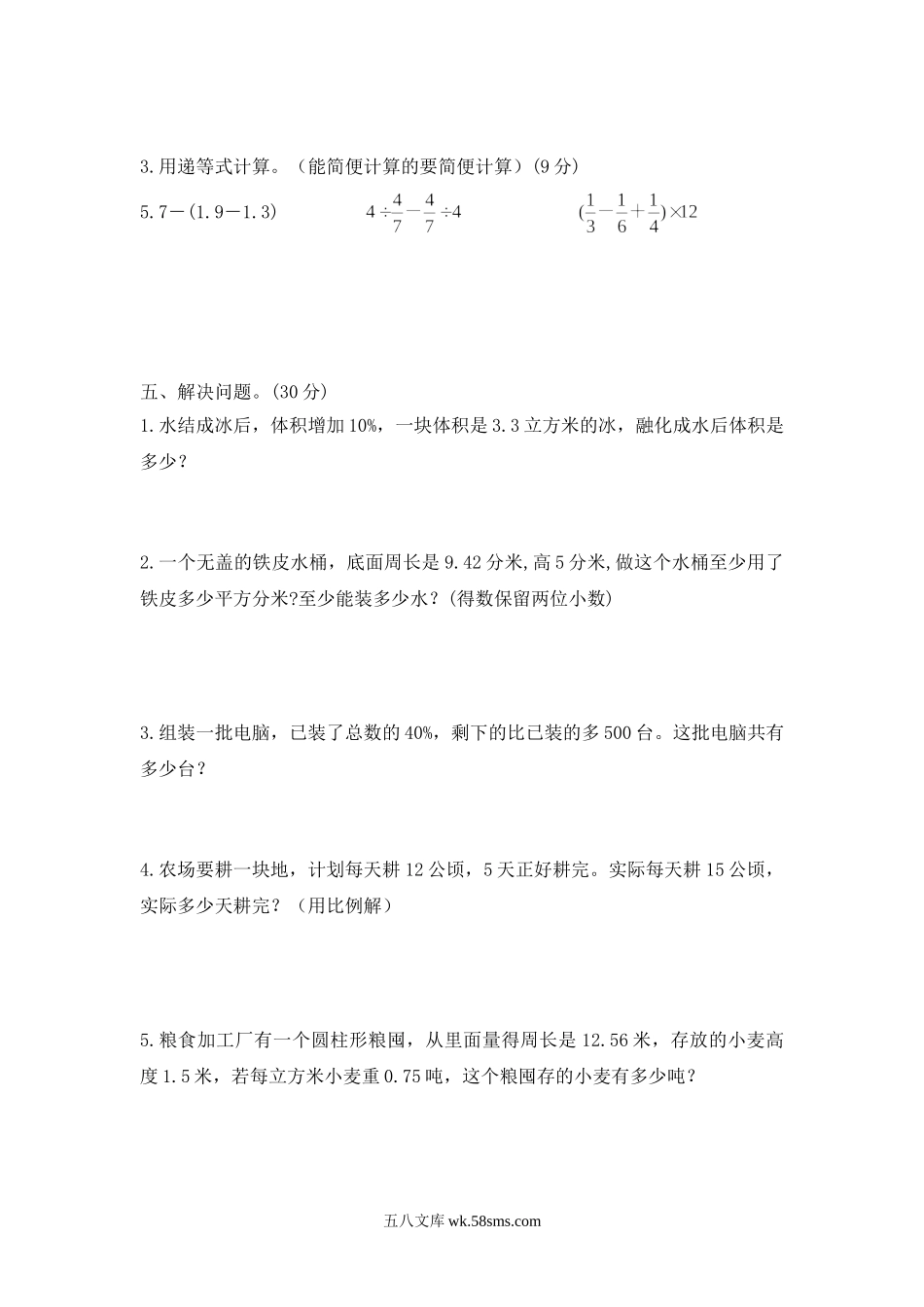 小学六年级数学下册_3-11-4-2、练习题、作业、试题、试卷_西师版_西师大版数学六年级下册期中测试卷（A）及答案.doc_第3页