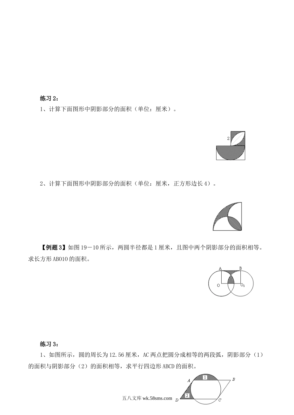 精品课程合集_小学奥数举一反三_【6】六年级奥数《举一反三》_【6】六年级奥数（40讲）《举一反三》_第19讲 面积计算（二）.doc_第2页