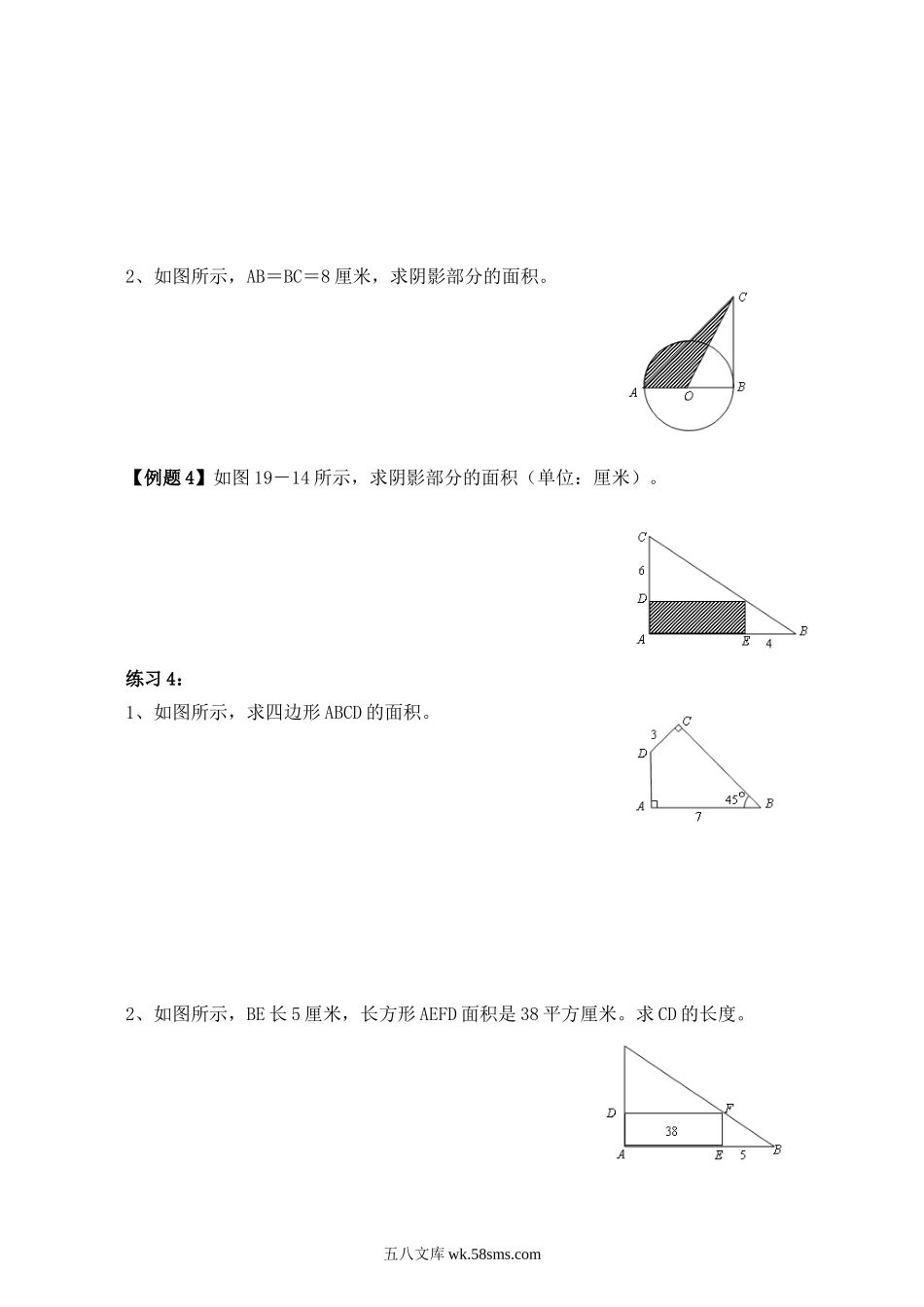 精品课程合集_小学奥数举一反三_【6】六年级奥数《举一反三》_【6】六年级奥数（40讲）《举一反三》_第19讲 面积计算（二）.doc_第3页