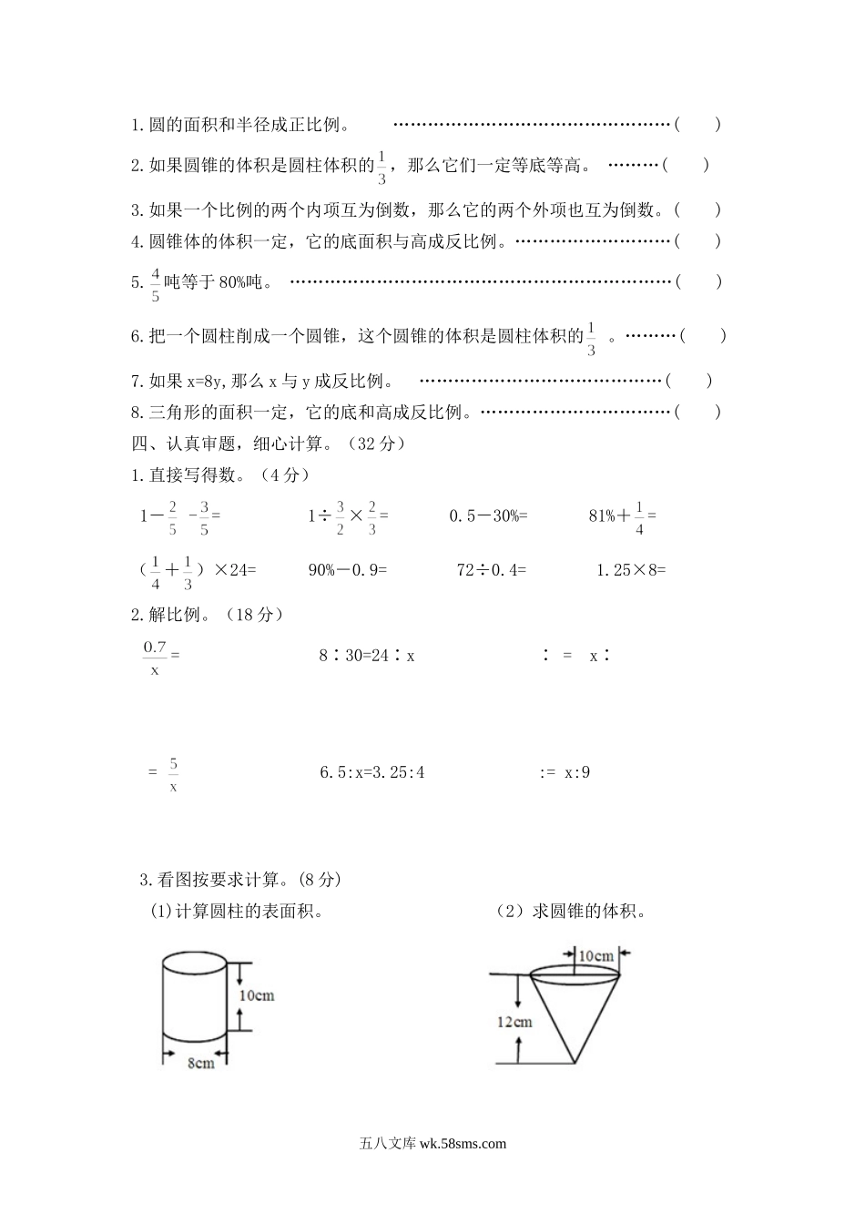 小学六年级数学下册_3-11-4-2、练习题、作业、试题、试卷_西师版_西师大版数学六年级下册期中测试卷（B）及答案.doc_第3页