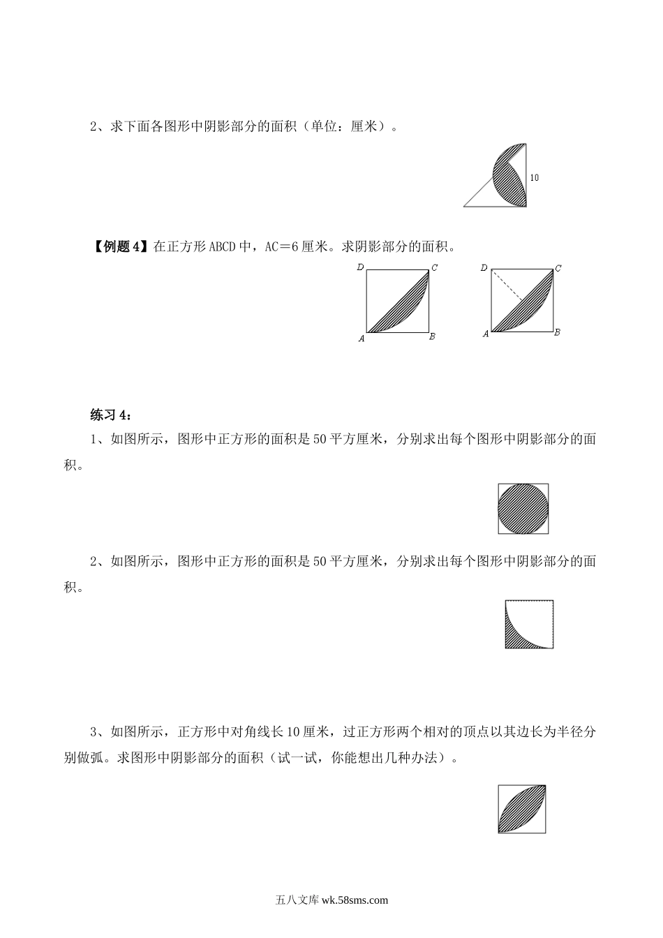 精品课程合集_小学奥数举一反三_【6】六年级奥数《举一反三》_【6】六年级奥数（40讲）《举一反三》_第20讲 面积计算（三）.doc_第3页