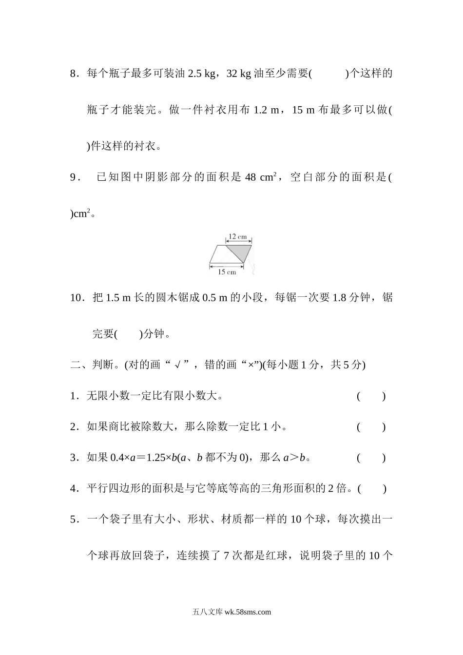 小学五年级数学上册_3-10-3-2、练习题、作业、试题、试卷_人教版_期末测试卷_期末测试卷2.docx_第3页