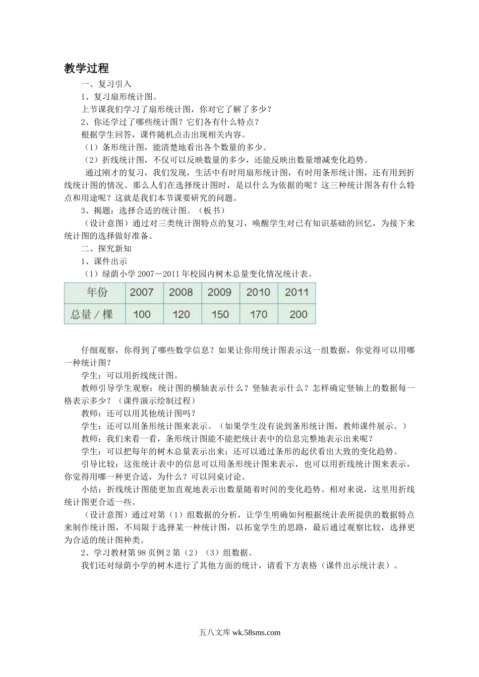 小学六年级数学下册_3-11-4-3、课件、讲义、教案_（新）数学苏教版6年级下_1_教案_《扇形统计图》教案3.doc_第3页