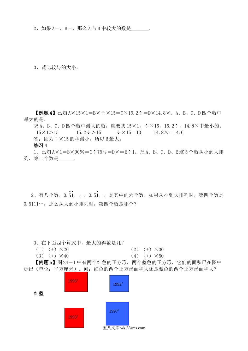 精品课程合集_小学奥数举一反三_【6】六年级奥数《举一反三》_【6】六年级奥数（40讲）《举一反三》_第24讲 比较大小.doc_第3页