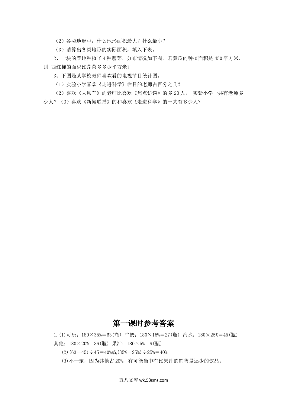 小学六年级数学下册_3-11-4-3、课件、讲义、教案_（新）数学苏教版6年级下_1_习题_《扇形统计图》同步练习1.docx_第2页