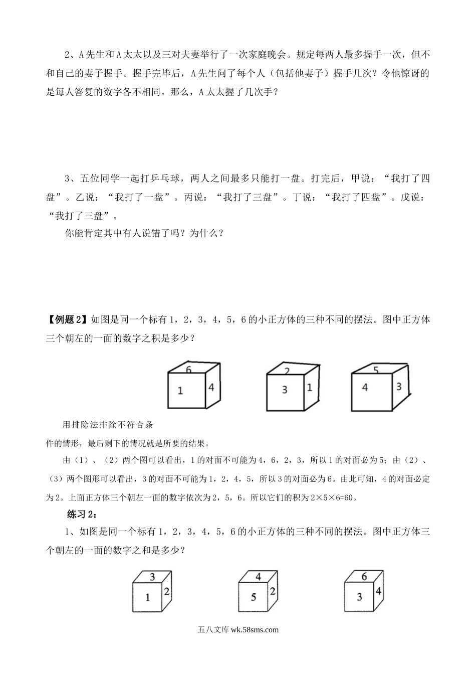 精品课程合集_小学奥数举一反三_【6】六年级奥数《举一反三》_【6】六年级奥数（40讲）《举一反三》_第32讲 逻辑推理（二）.doc_第2页