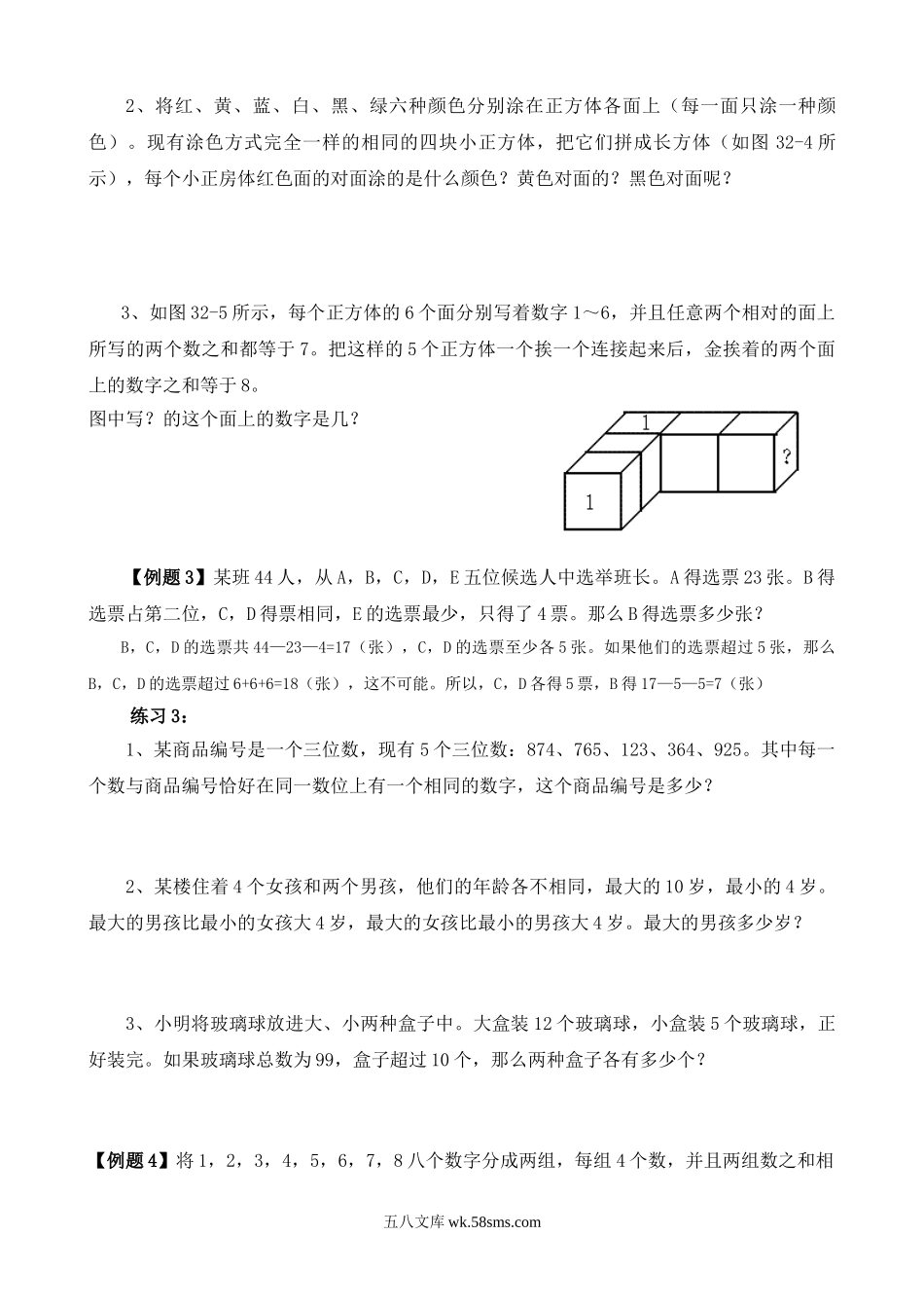 精品课程合集_小学奥数举一反三_【6】六年级奥数《举一反三》_【6】六年级奥数（40讲）《举一反三》_第32讲 逻辑推理（二）.doc_第3页