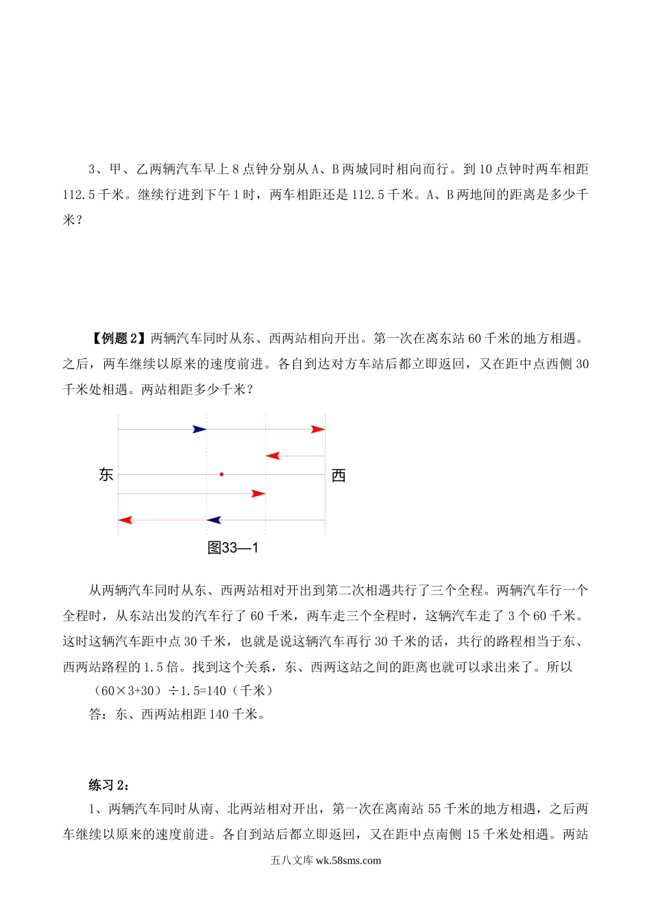 精品课程合集_小学奥数举一反三_【6】六年级奥数《举一反三》_【6】六年级奥数（40讲）《举一反三》_第33讲 行程问题（一）.doc_第2页