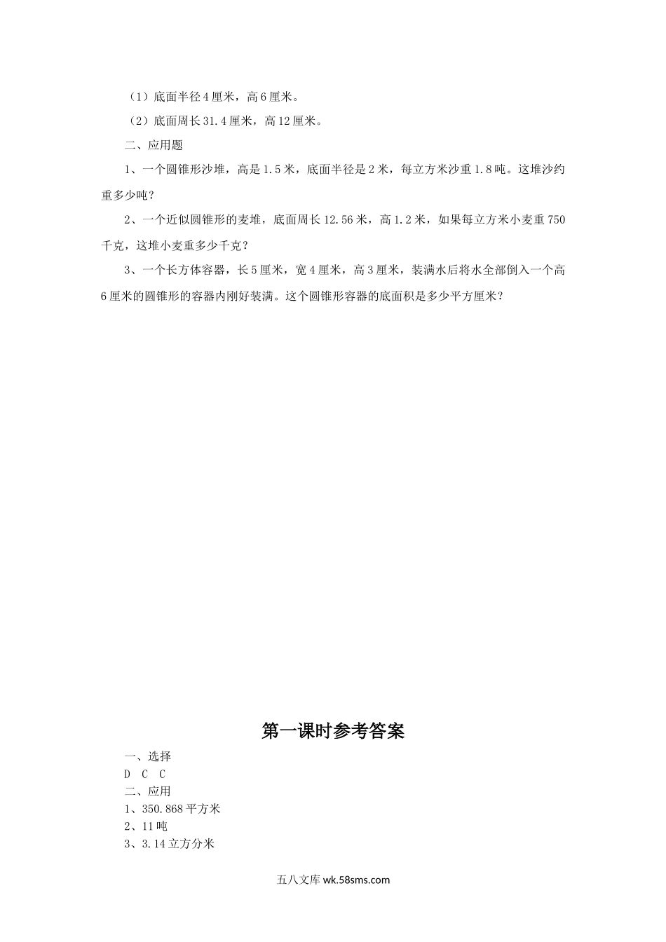 小学六年级数学下册_3-11-4-3、课件、讲义、教案_（新）数学苏教版6年级下_2_习题_《圆柱和圆锥》同步练习1.docx_第3页