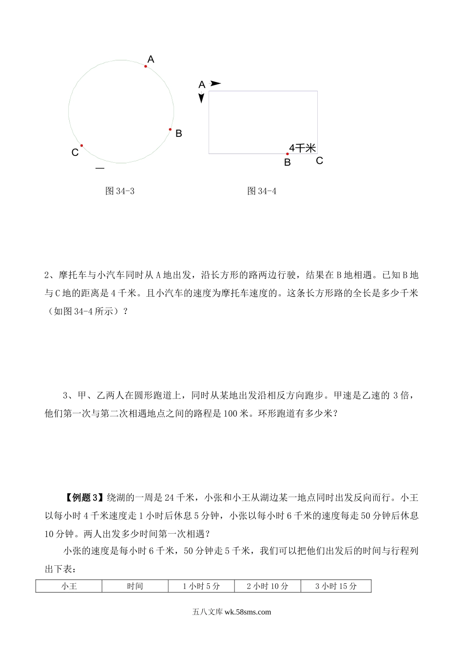 精品课程合集_小学奥数举一反三_【6】六年级奥数《举一反三》_【6】六年级奥数（40讲）《举一反三》_第34讲 行程问题（二）.doc_第3页