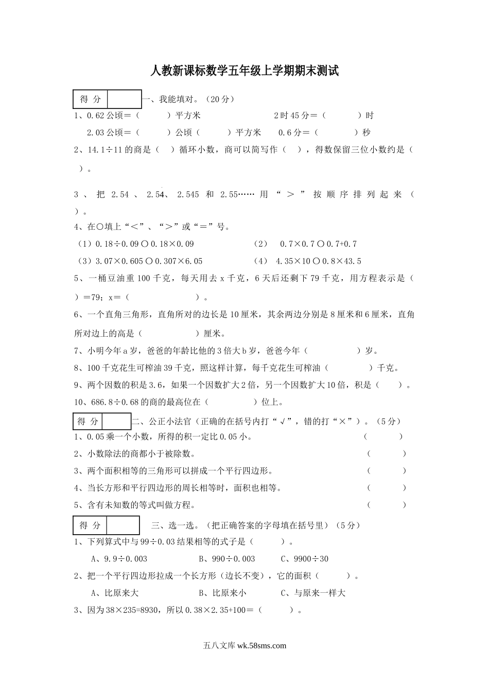 小学五年级数学上册_3-10-3-2、练习题、作业、试题、试卷_人教版_期末测试卷_人教版数学5年级（上）期末测试卷2（含答案）.doc_第1页