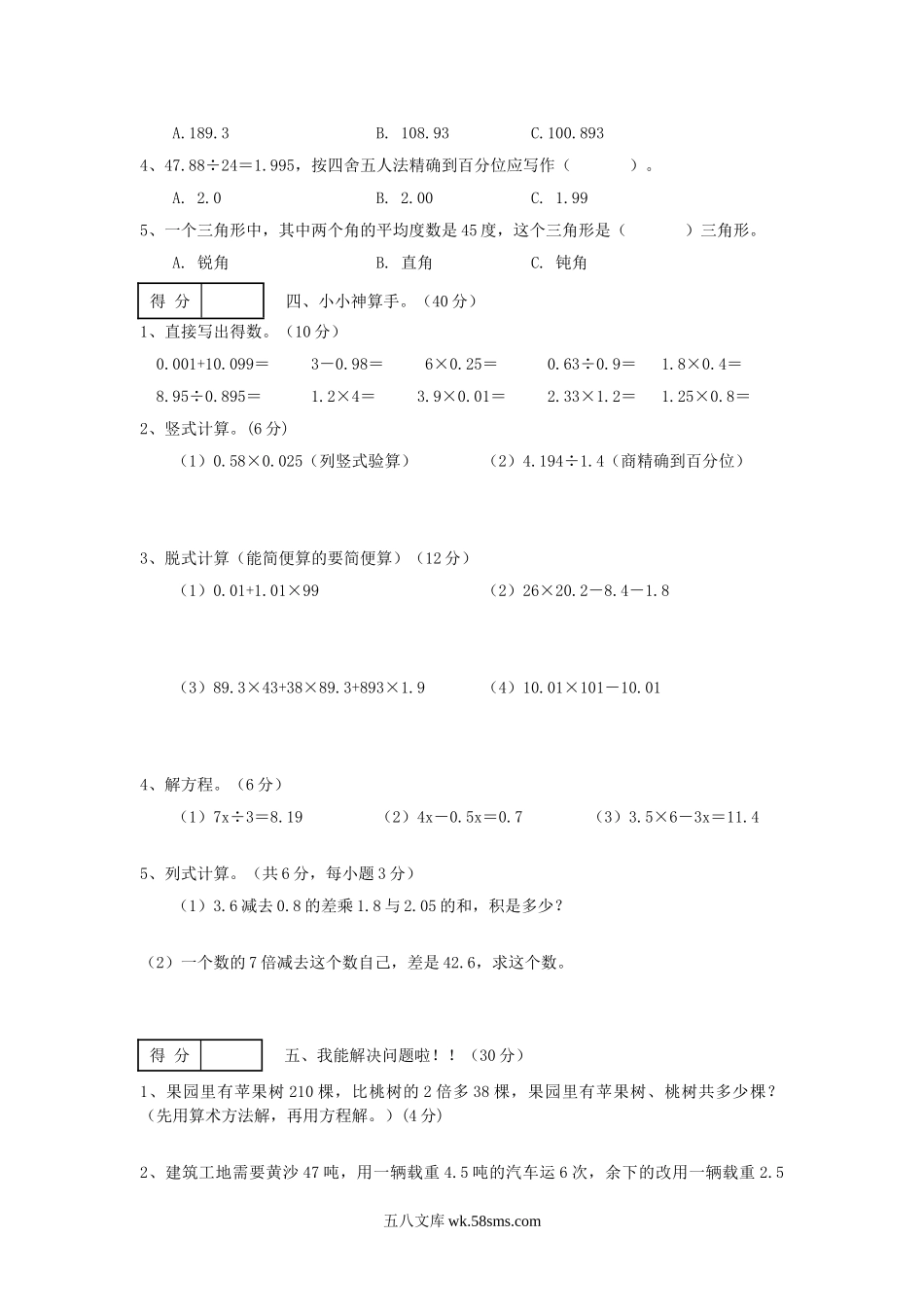 小学五年级数学上册_3-10-3-2、练习题、作业、试题、试卷_人教版_期末测试卷_人教版数学5年级（上）期末测试卷2（含答案）.doc_第2页