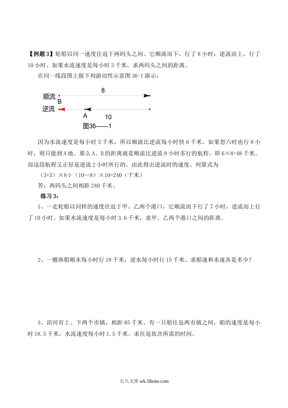 精品课程合集_小学奥数举一反三_【6】六年级奥数《举一反三》_【6】六年级奥数（40讲）《举一反三》_第36讲 流水行船问题.doc_第3页