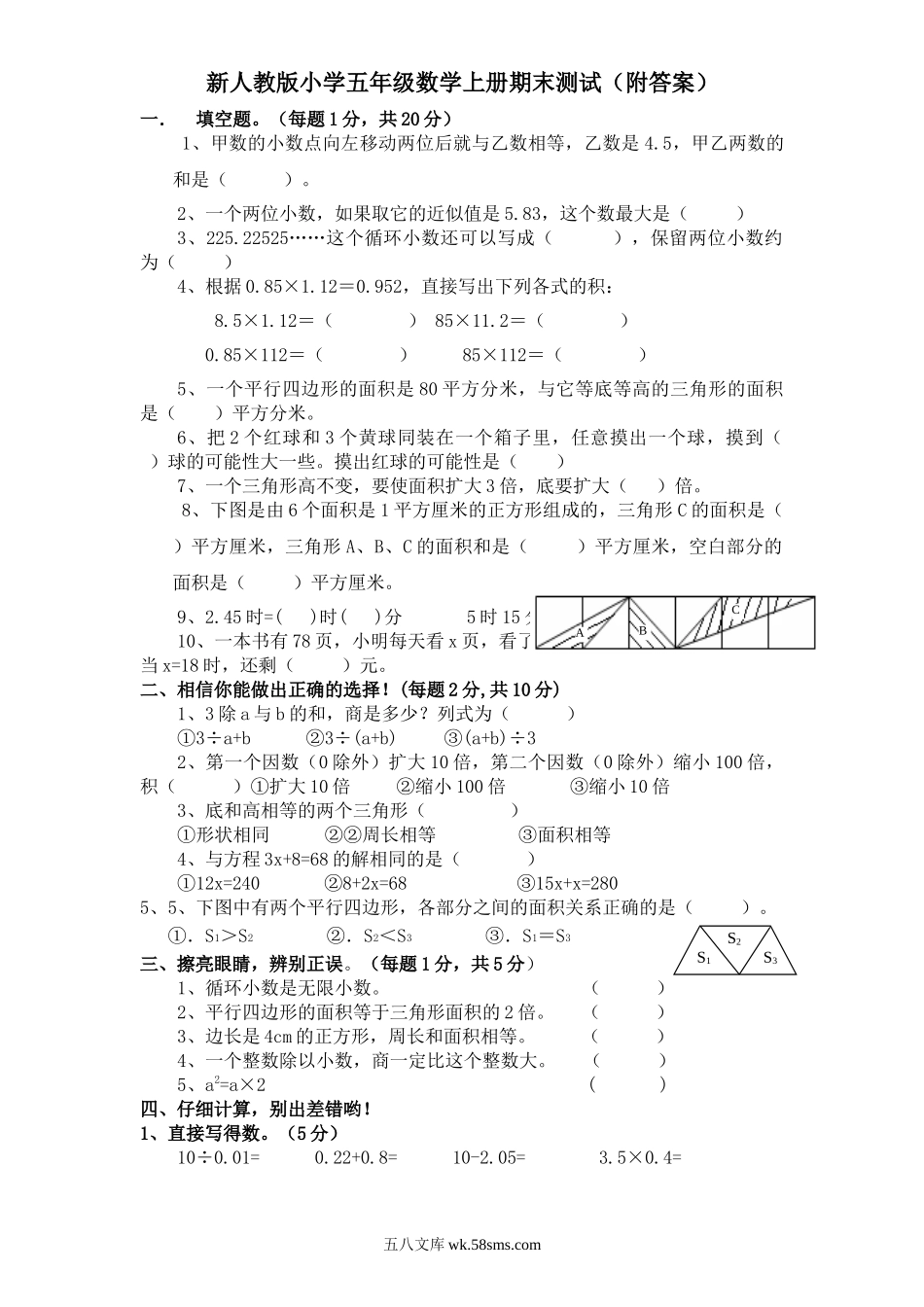 小学五年级数学上册_3-10-3-2、练习题、作业、试题、试卷_人教版_期末测试卷_人教版数学5年级（上）期末测试卷4（含答案）.doc_第1页