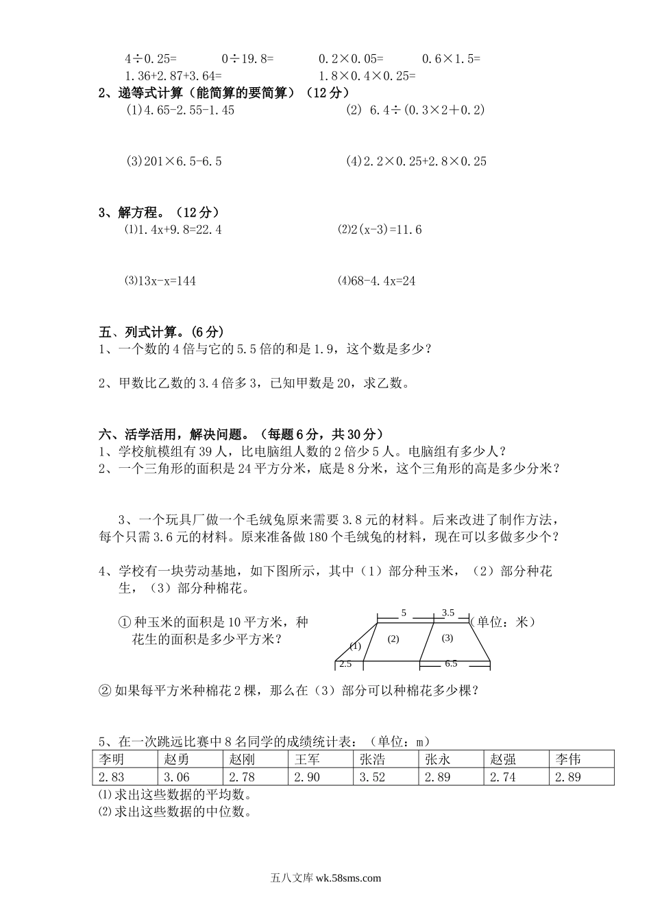小学五年级数学上册_3-10-3-2、练习题、作业、试题、试卷_人教版_期末测试卷_人教版数学5年级（上）期末测试卷4（含答案）.doc_第2页