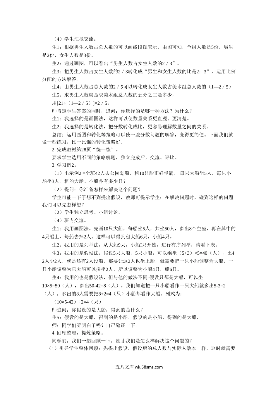 小学六年级数学下册_3-11-4-3、课件、讲义、教案_（新）数学苏教版6年级下_3_教案_《解决问题的策略》教案.doc_第2页