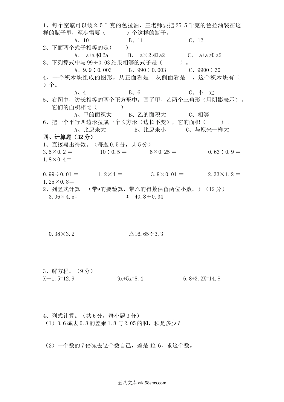 小学五年级数学上册_3-10-3-2、练习题、作业、试题、试卷_人教版_期末测试卷_人教版数学5年级（上）期末测试卷5（含答案）.doc_第2页