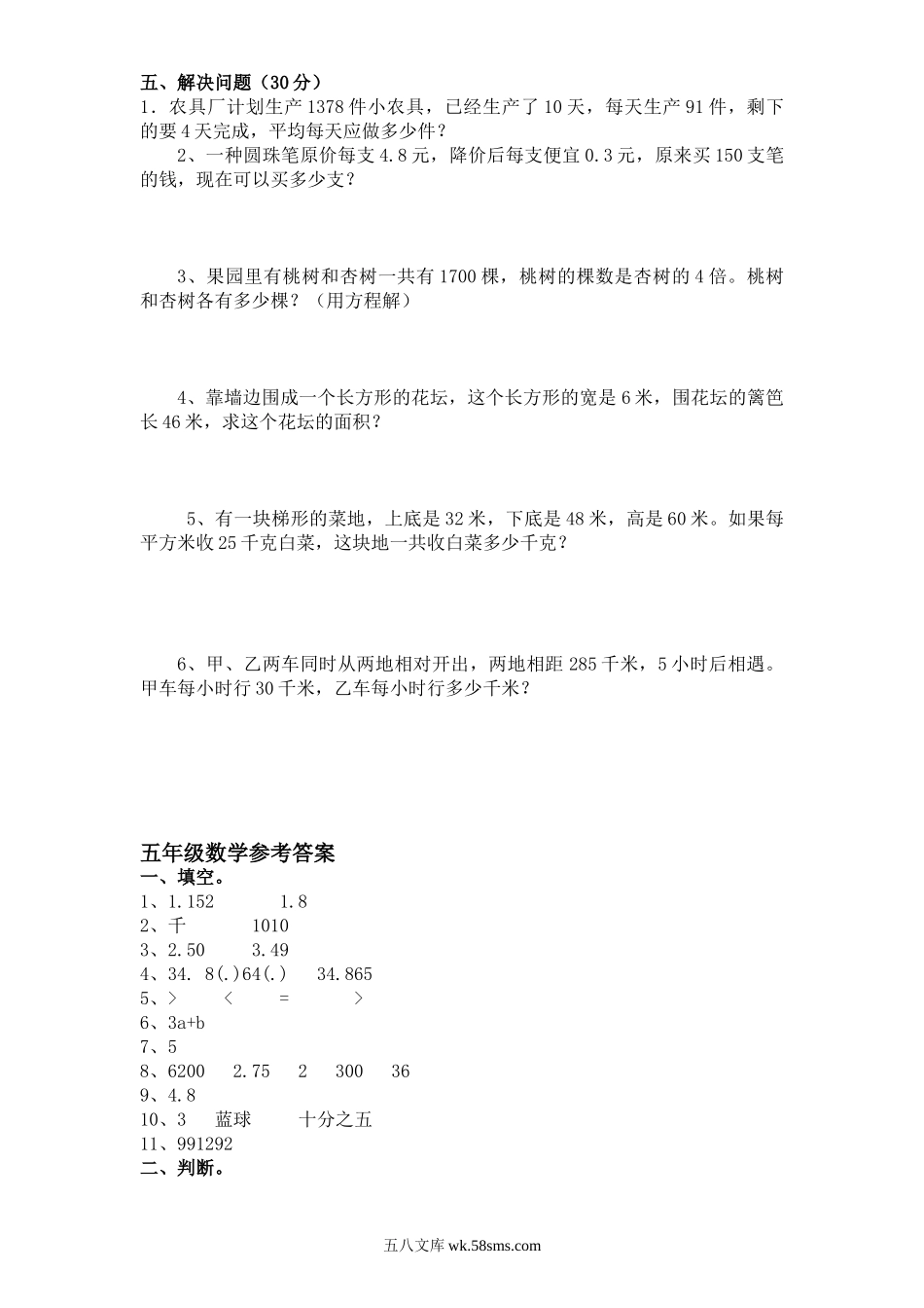 小学五年级数学上册_3-10-3-2、练习题、作业、试题、试卷_人教版_期末测试卷_人教版数学5年级（上）期末测试卷5（含答案）.doc_第3页