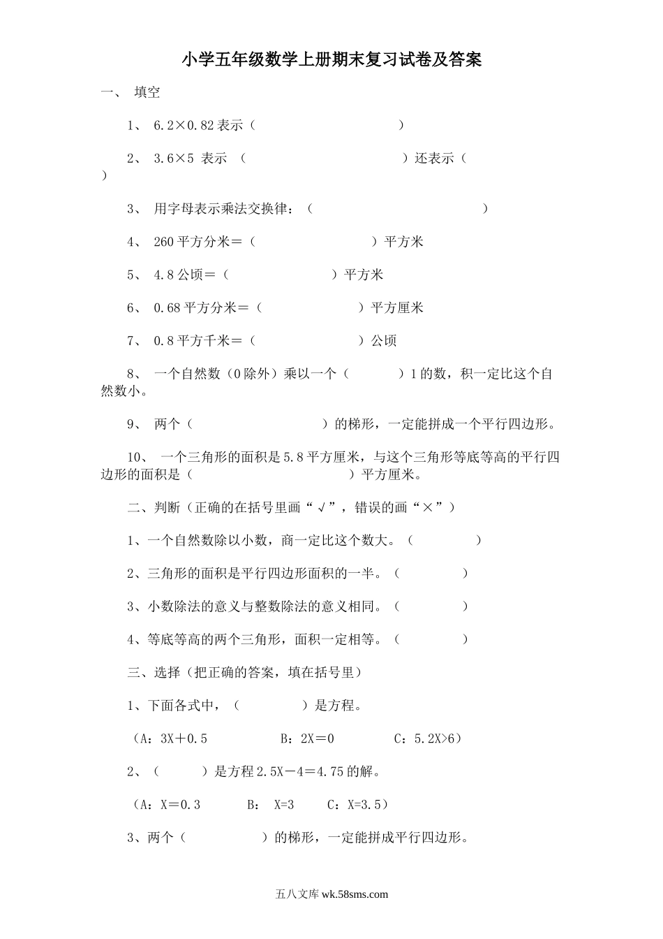 小学五年级数学上册_3-10-3-2、练习题、作业、试题、试卷_人教版_期末测试卷_人教版数学5年级（上）期末测试卷6（含答案）.doc_第1页