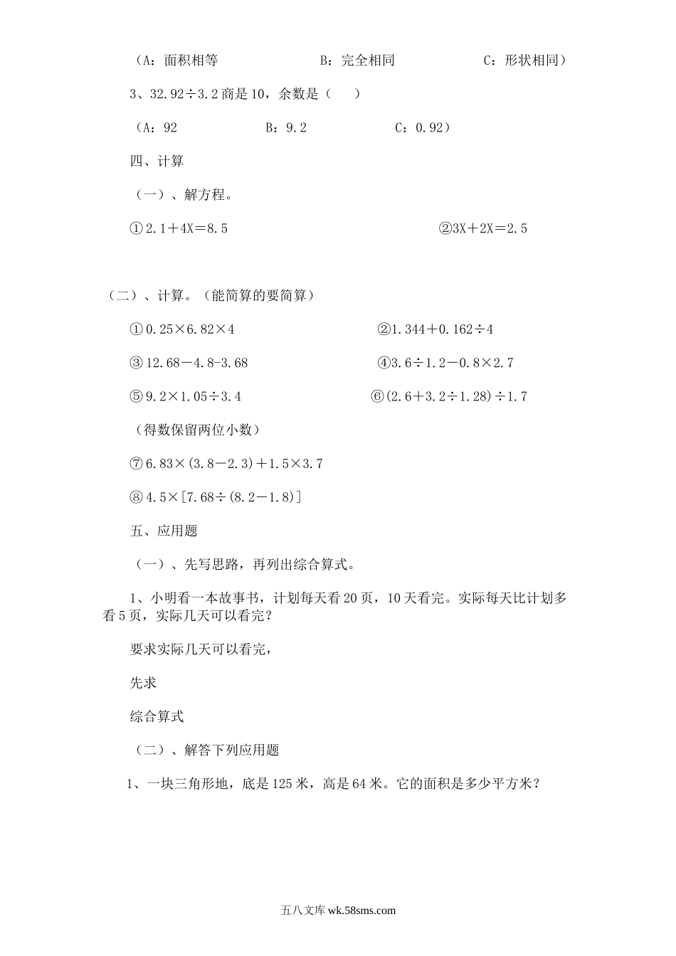 小学五年级数学上册_3-10-3-2、练习题、作业、试题、试卷_人教版_期末测试卷_人教版数学5年级（上）期末测试卷6（含答案）.doc_第2页