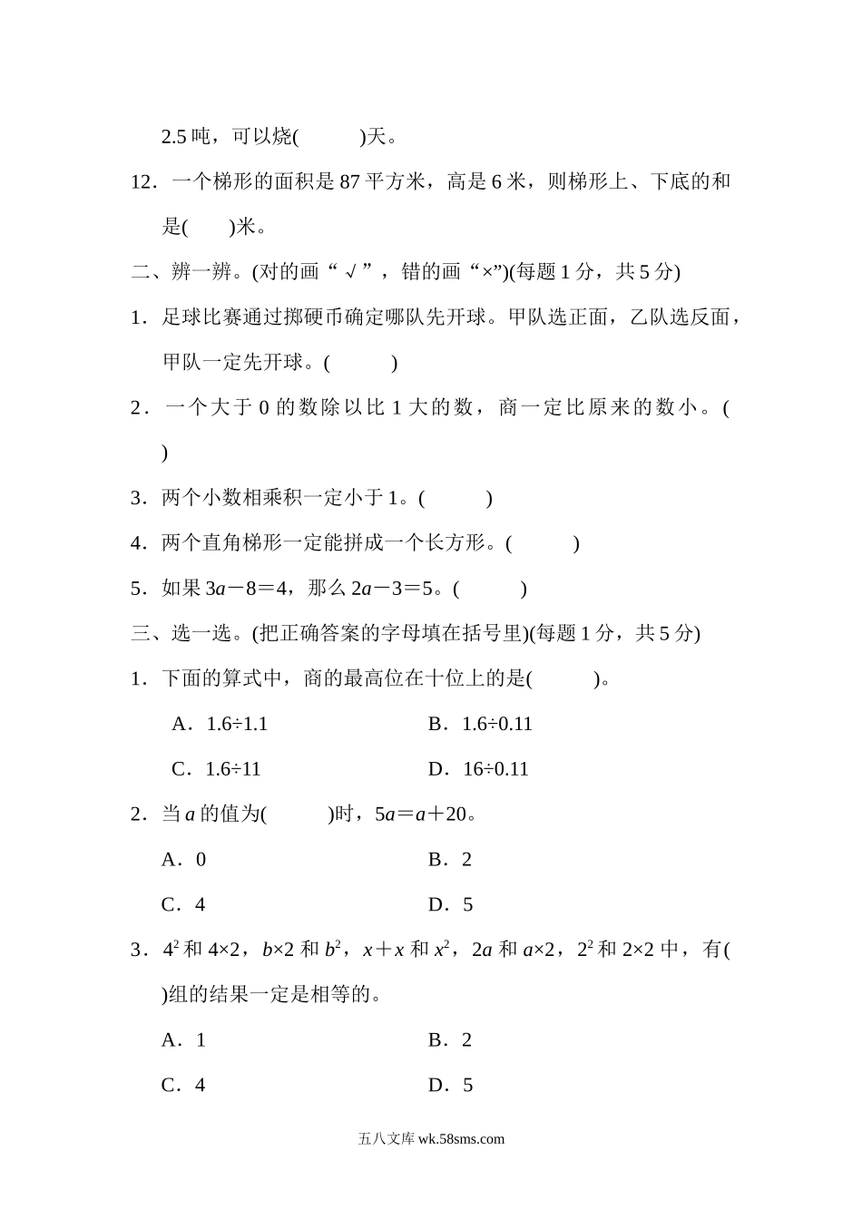 小学五年级数学上册_3-10-3-2、练习题、作业、试题、试卷_人教版_期末测试卷_人教版数学上册五年级期末模拟测试卷（含答案）.docx_第2页