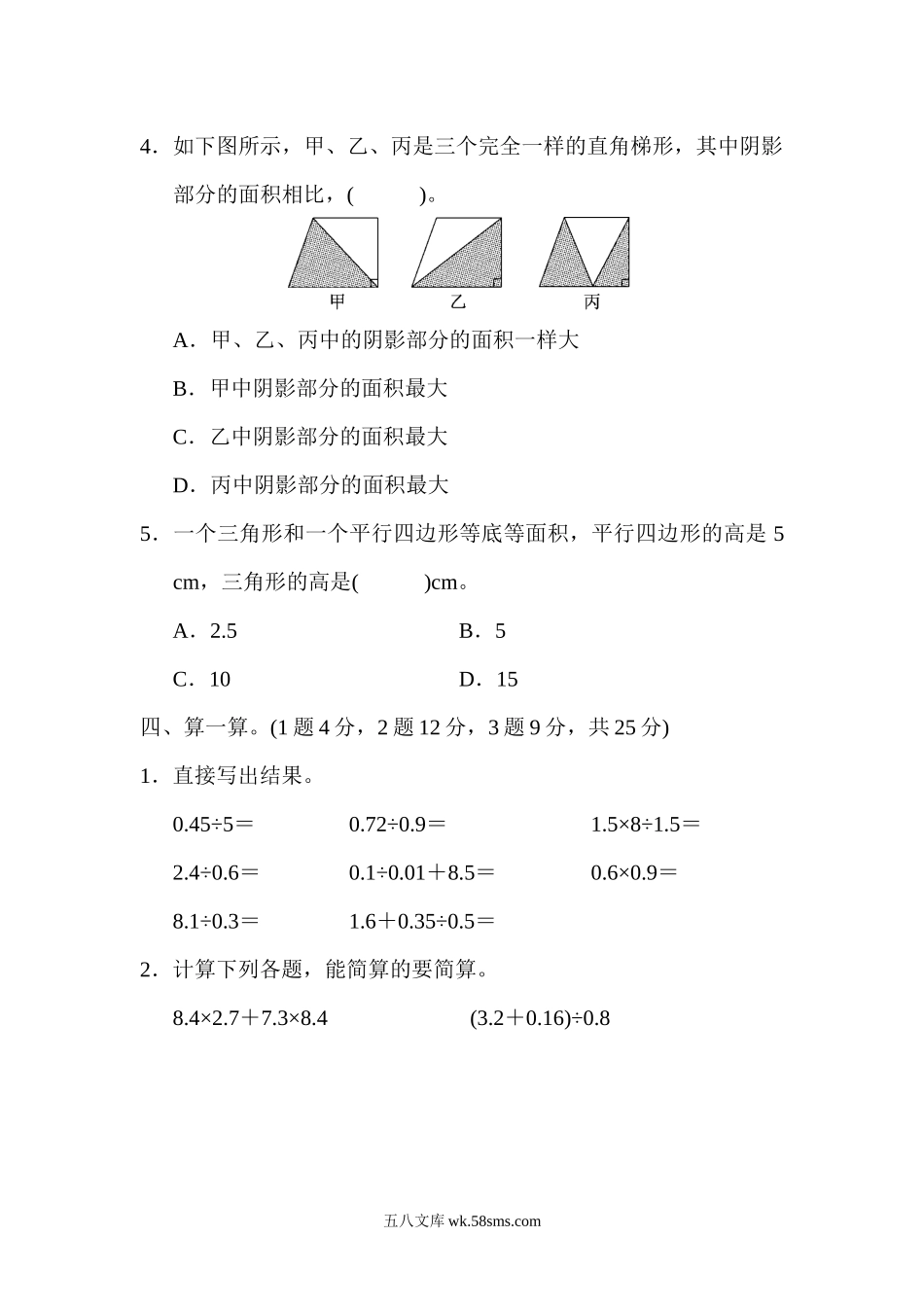 小学五年级数学上册_3-10-3-2、练习题、作业、试题、试卷_人教版_期末测试卷_人教版数学上册五年级期末模拟测试卷（含答案）.docx_第3页
