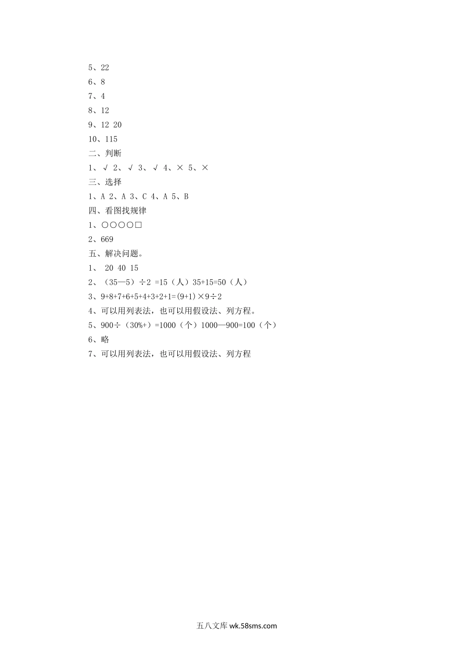 小学六年级数学下册_3-11-4-3、课件、讲义、教案_（新）数学苏教版6年级下_3_习题_《解决问题的策略》同步练习2.docx_第3页