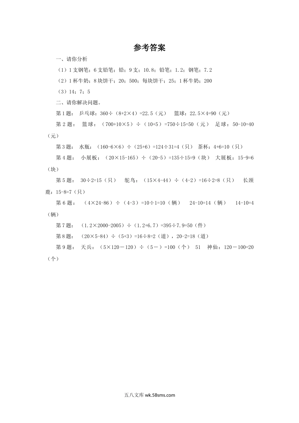 小学六年级数学下册_3-11-4-3、课件、讲义、教案_（新）数学苏教版6年级下_3_习题_《解决问题的策略》同步练习3.docx_第3页